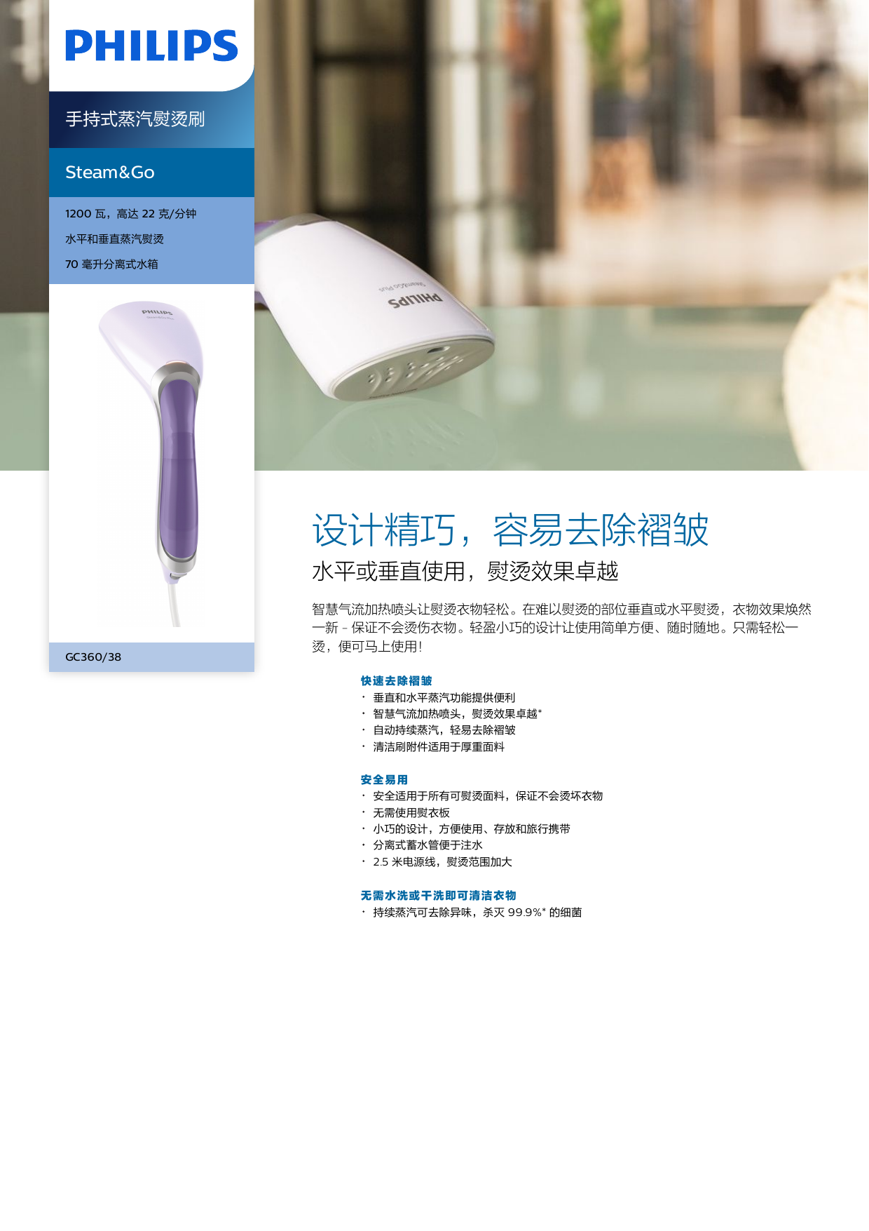 Philips Gc360 38 手持式蒸汽熨烫刷ユーザーマニュアル Manualzz