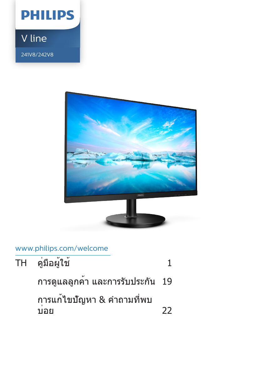 Philips 241V8/67 จอภาพ LCD คู่มือการใช้ 
