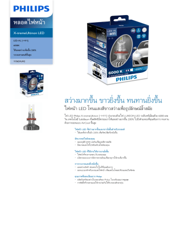 Philips 11362XUX2 X-tremeUltinon LED หลอดไฟหน้า แผ่นข้อมูลผลิตภัณฑ์ ...
