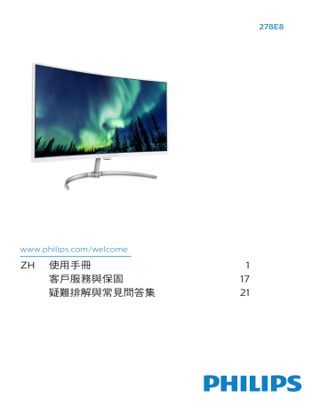 Philips 278e8qjab 69 具備超廣闊色域的曲面lcd 顯示器ユーザーマニュアル Manualzz