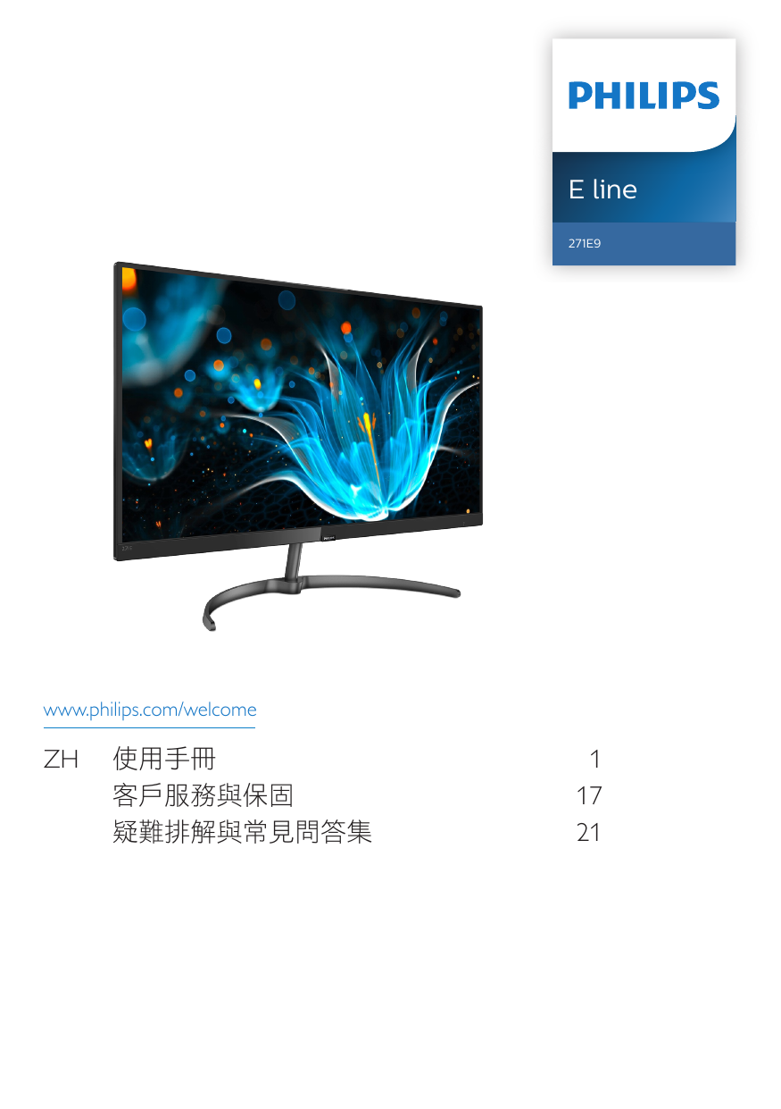 Philips 271E9/69 LCD 顯示器ユーザーマニュアル| Manualzz