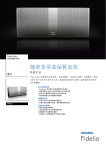 Fidelio P9SLV/98 Fidelio 無線便攜式喇叭 ユーザーマニュアル