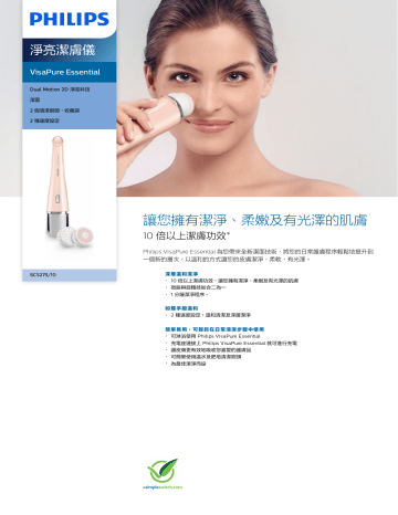 Philips SC5275/10 VisaPure Essential 淨亮潔膚儀 ユーザーマニュアル | Manualzz