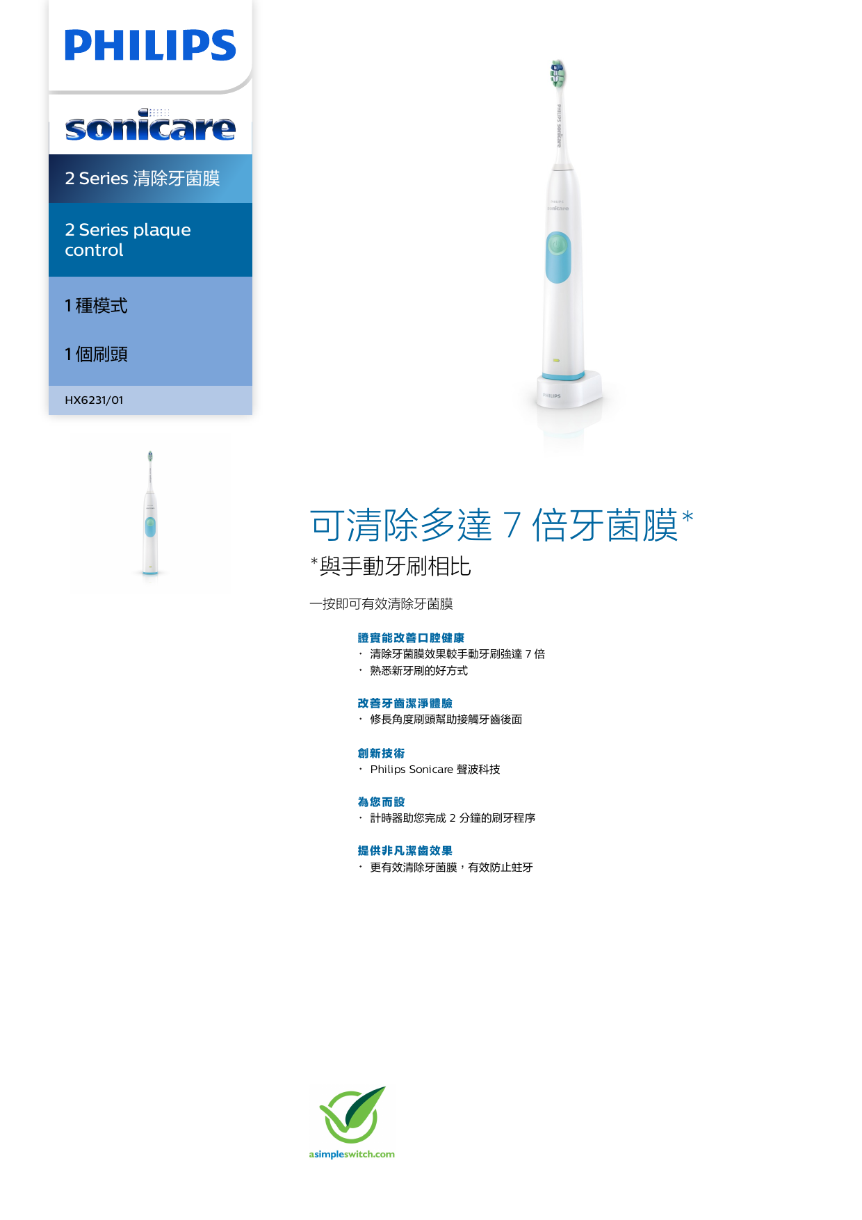 Sonicare Hx6231 01 Sonicare 2 Series 清除牙菌膜ユーザーマニュアル Manualzz