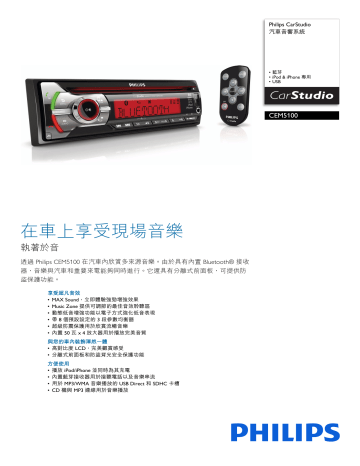 Philips Cem5100 00 Carstudio 汽車音響系統ユーザーマニュアル Manualzz