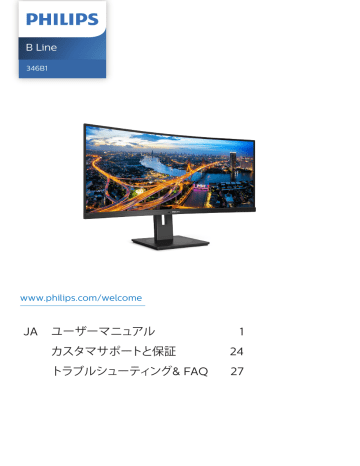 Philips 346B1C/11 USB-C 搭載カーブド UltraWide 液晶モニター ユーザーマニュアル | Manualzz