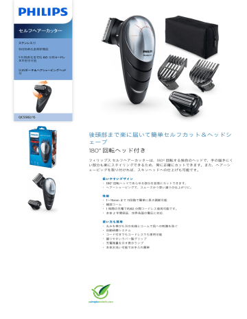 PHILIPS - フィリップス バリカン(セルフヘアーカッター)：QC5582/15の