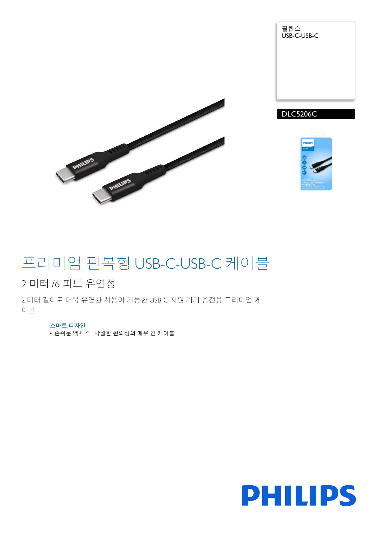 USB-C to USB-C DLC5206C/00