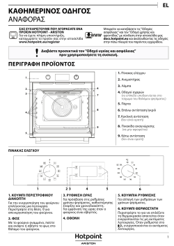 HOTPOINT/ARISTON FA4 844 H IX HA - Korisnički vodič, Uputstvo za upotrebu,  informacije o proizvodu | manualzz.com