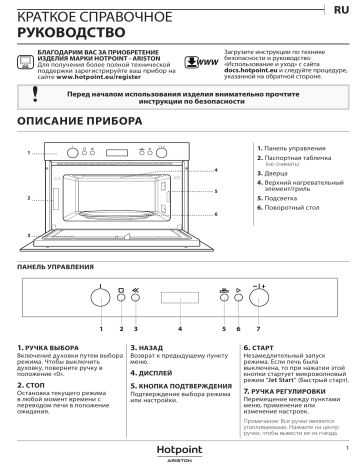 HOTPOINT/ARISTON MD 664 IX HA Microwave Руководство пользователя | Manualzz