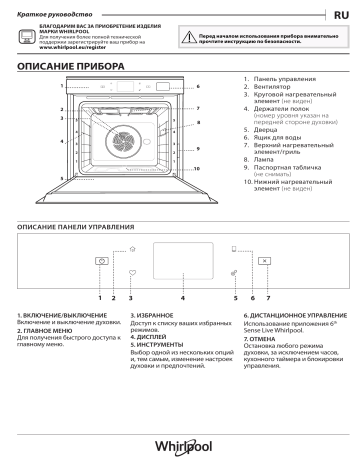 Whirlpool W9 OS2 4S1 P Oven Руководство пользователя | Manualzz