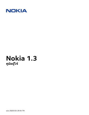 Nokia 1.3 คู่มือผู้ใช้ | Manualzz