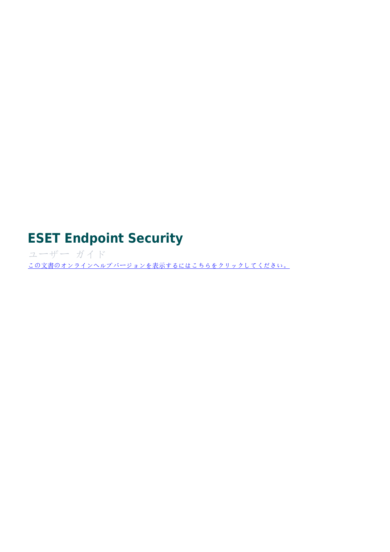 Eset Endpoint Security 7 取扱説明書 Manualzz