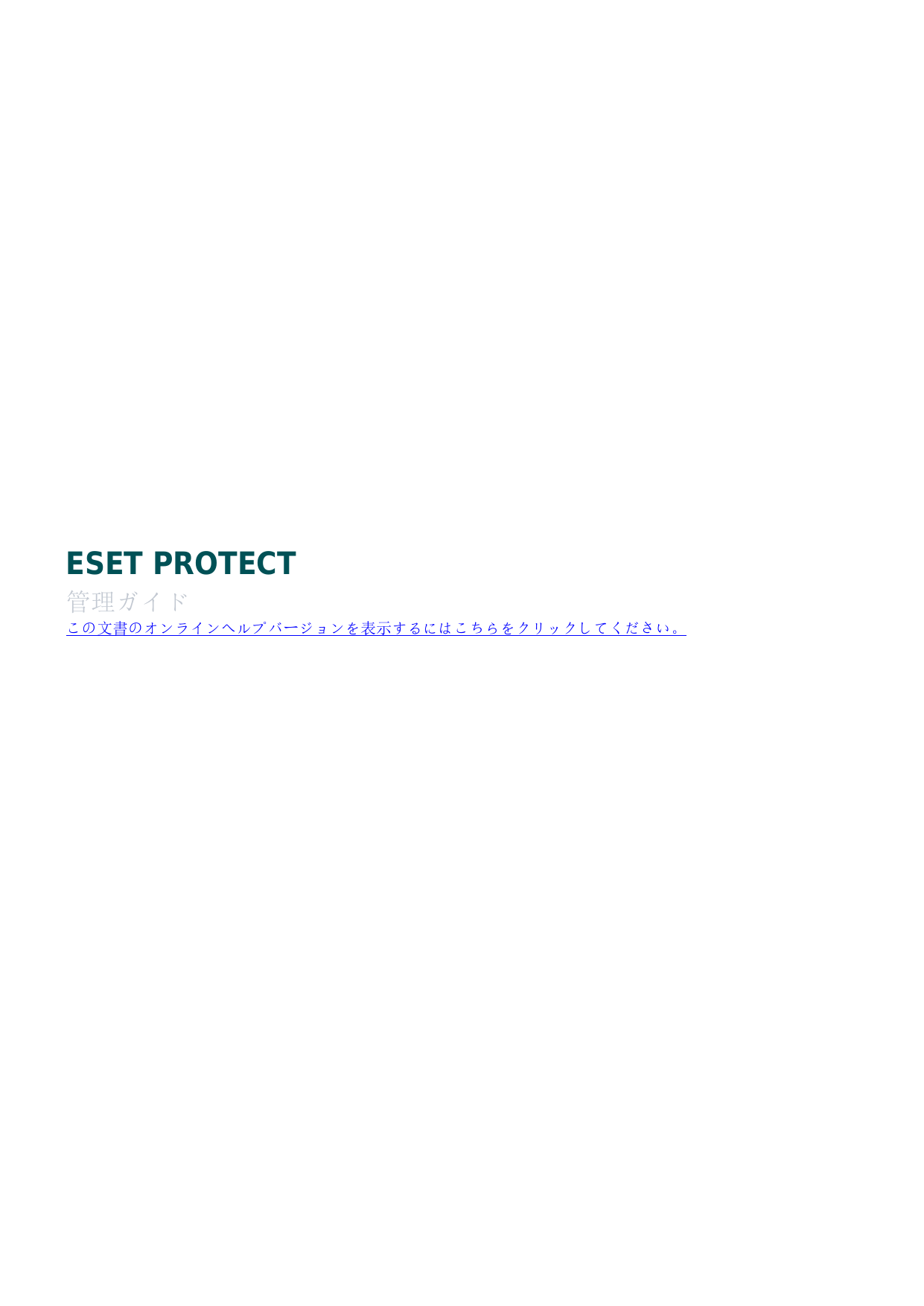 Eset Protect 8 0 ユーザーマニュアル Manualzz