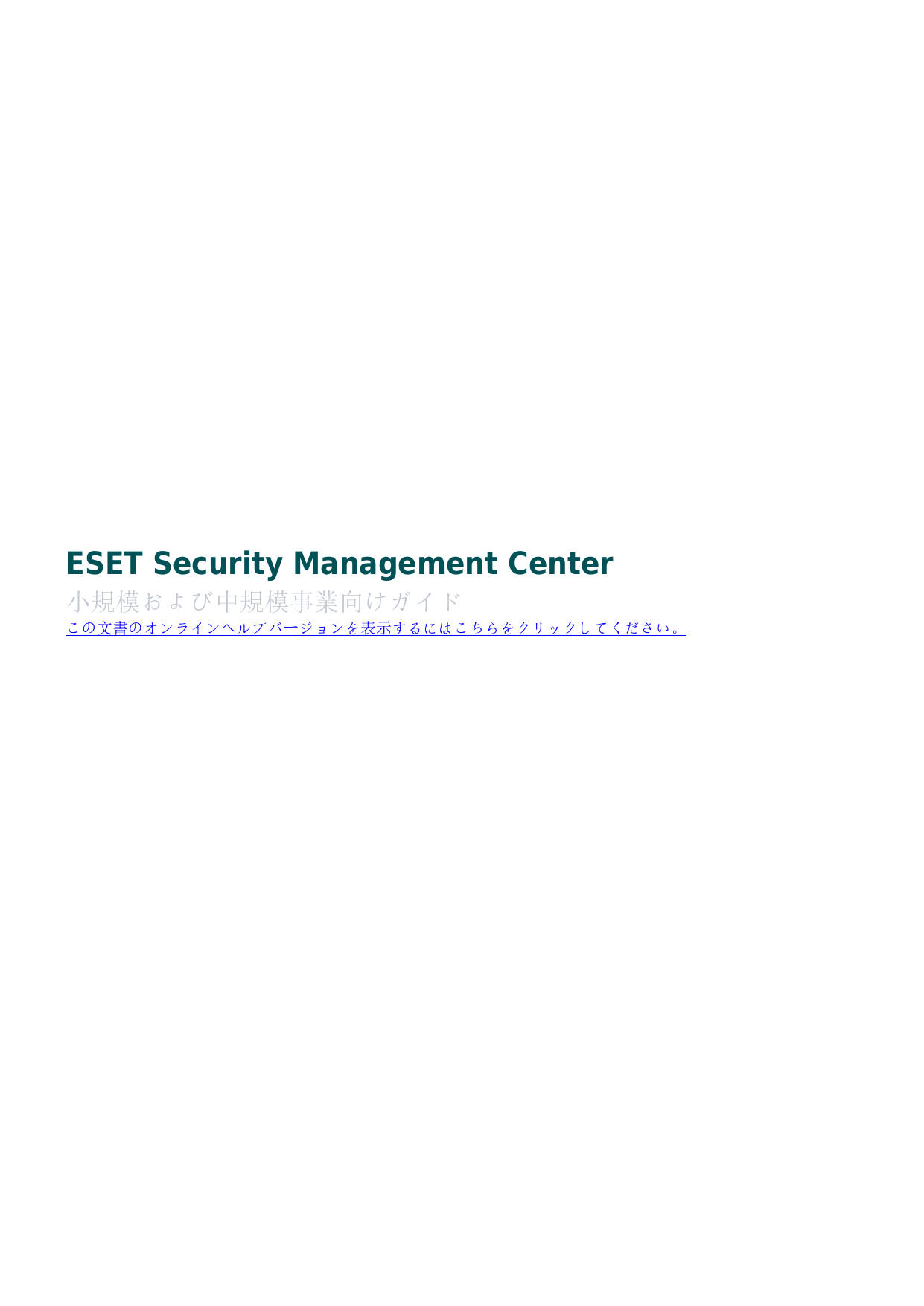 Eset Security Management Center 7 2 取扱説明書 Manualzz