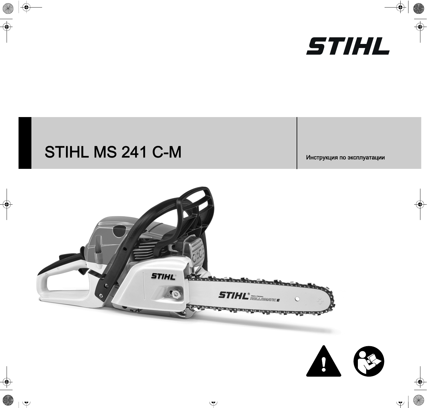 Stihl ms 251. Stihl MS 241 C-M. Штиль МС 251. Штиль МС 231. Stihl MS 231.