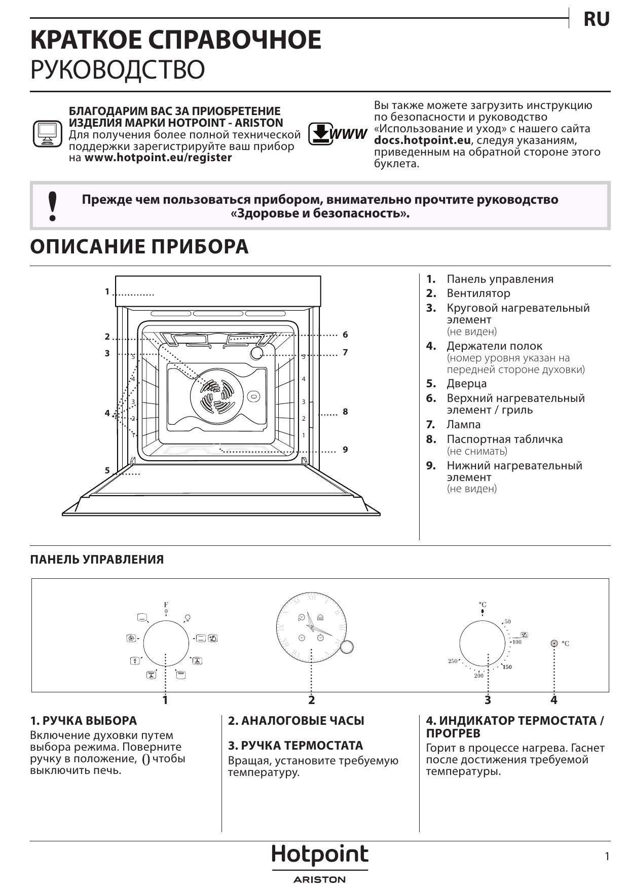 Электрический духовой шкаф hotpoint ariston fit 804 h an ha инструкция