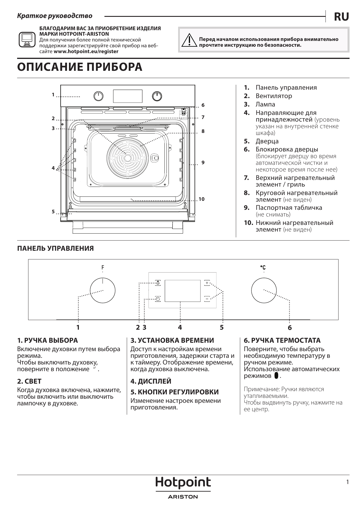 Docs hotpoint eu духовой шкаф использование и уход