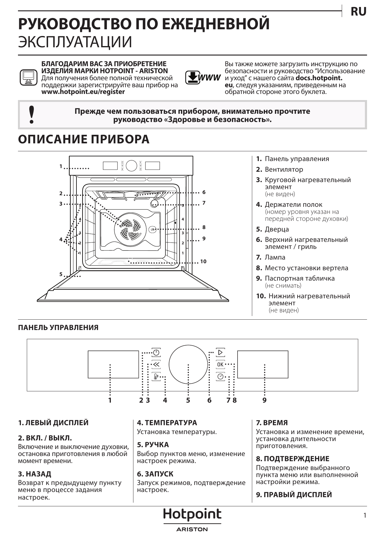 Хот пойнт аристон духовой шкаф электрический инструкция