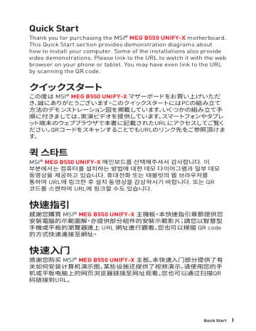 MSI MEG B550 UNIFY-X MOTHERBOARD 取扱説明書 | Manualzz