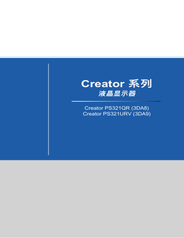 MSI Creator PS321QR CONTENT CREATION MONITOR 取扱説明書 | Manualzz