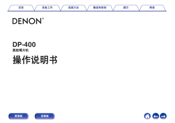 Denon DP-400 黑胶唱片机 取扱説明書 | Manualzz