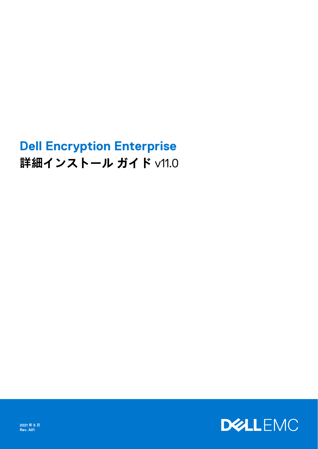 Dell Encryption Security ユーザーマニュアル Manualzz