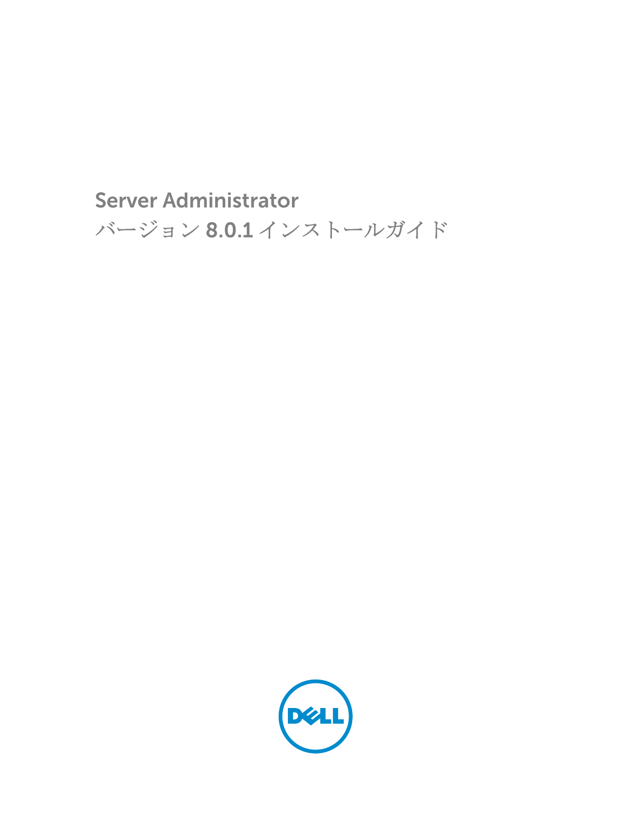 Dell Openmanage Server Administrator Version 8 0 1 Software 取扱説明書 Manualzz