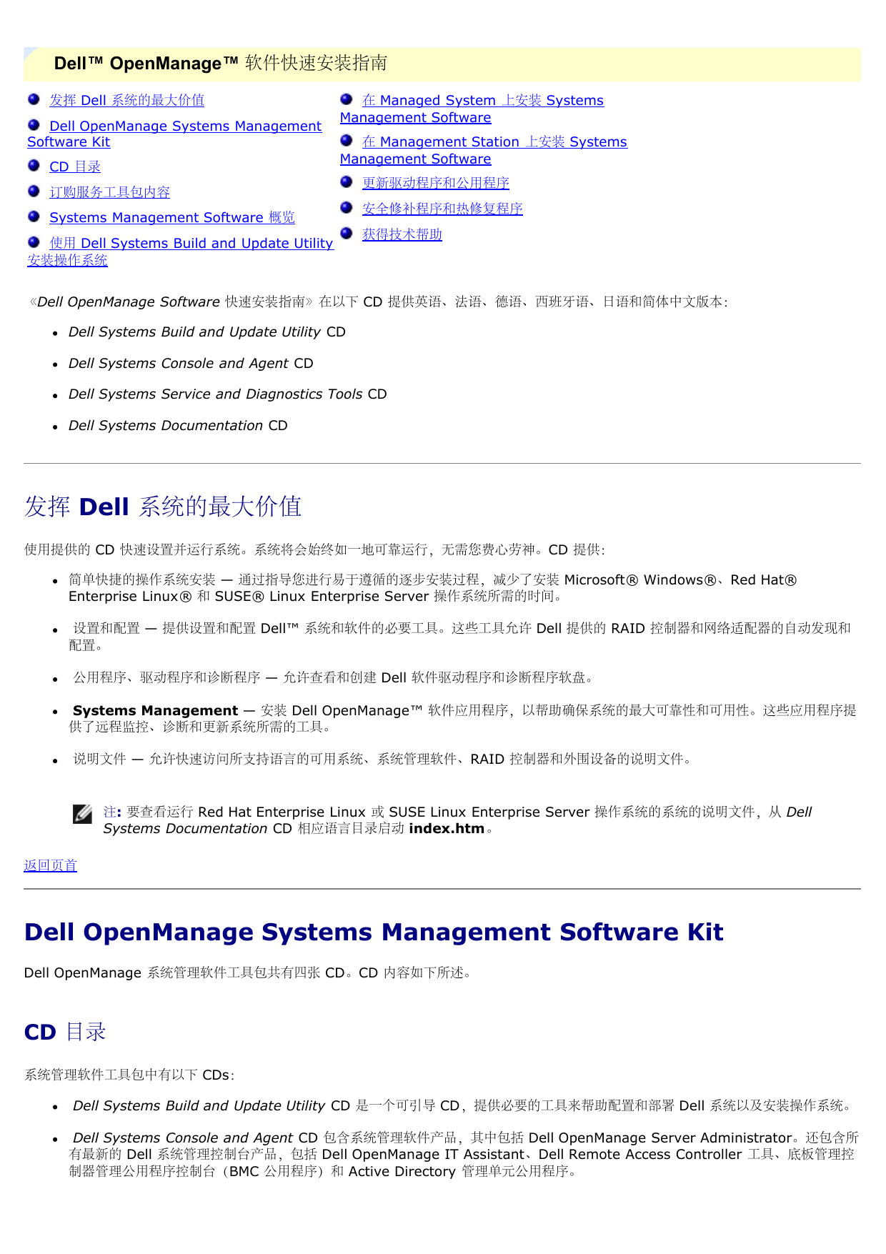 Dell Openmanage Software 5 3 用户手册 Manualzz