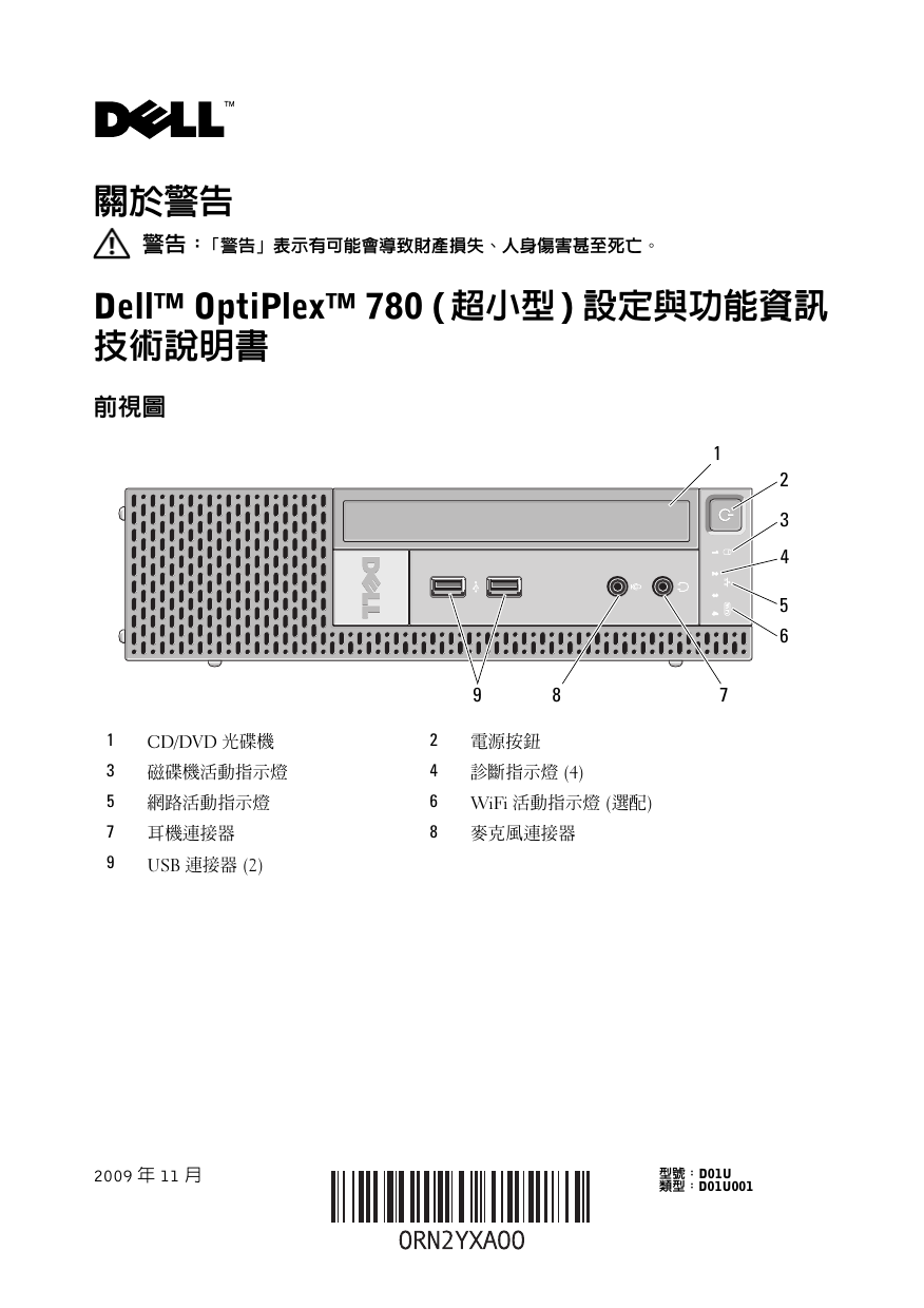 Dell Optiplex 780 Desktop クイックスタートガイド Manualzz