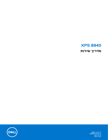 Dell XPS 8940 desktop מדריך למשתמש | Manualzz
