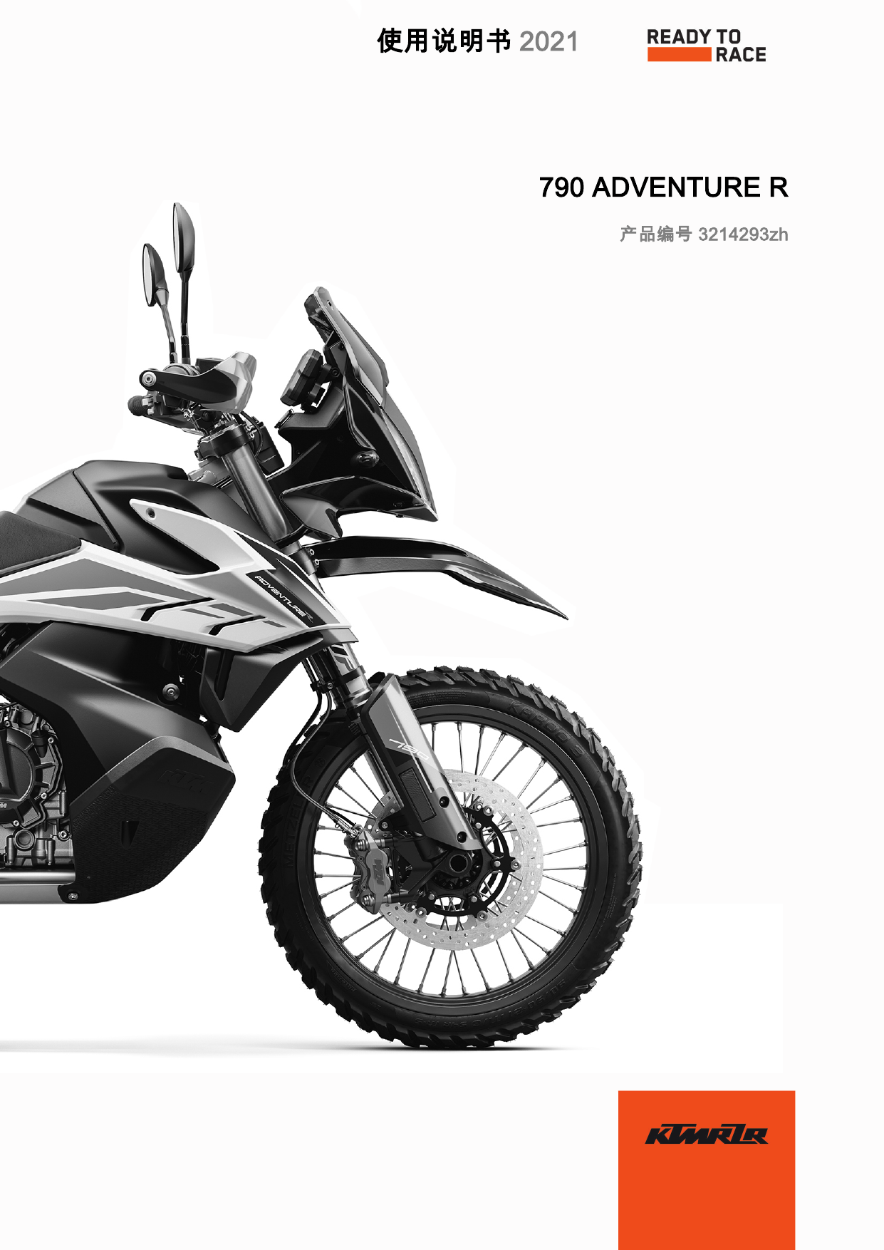 Ktm 790 Adventure R 21 取扱説明書 Manualzz