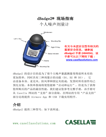 Casella dBadge2 (IS) Noise Dosimeter Series ユーザーガイド | Manualzz