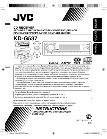 Jvc kd g537 как включить блютуз