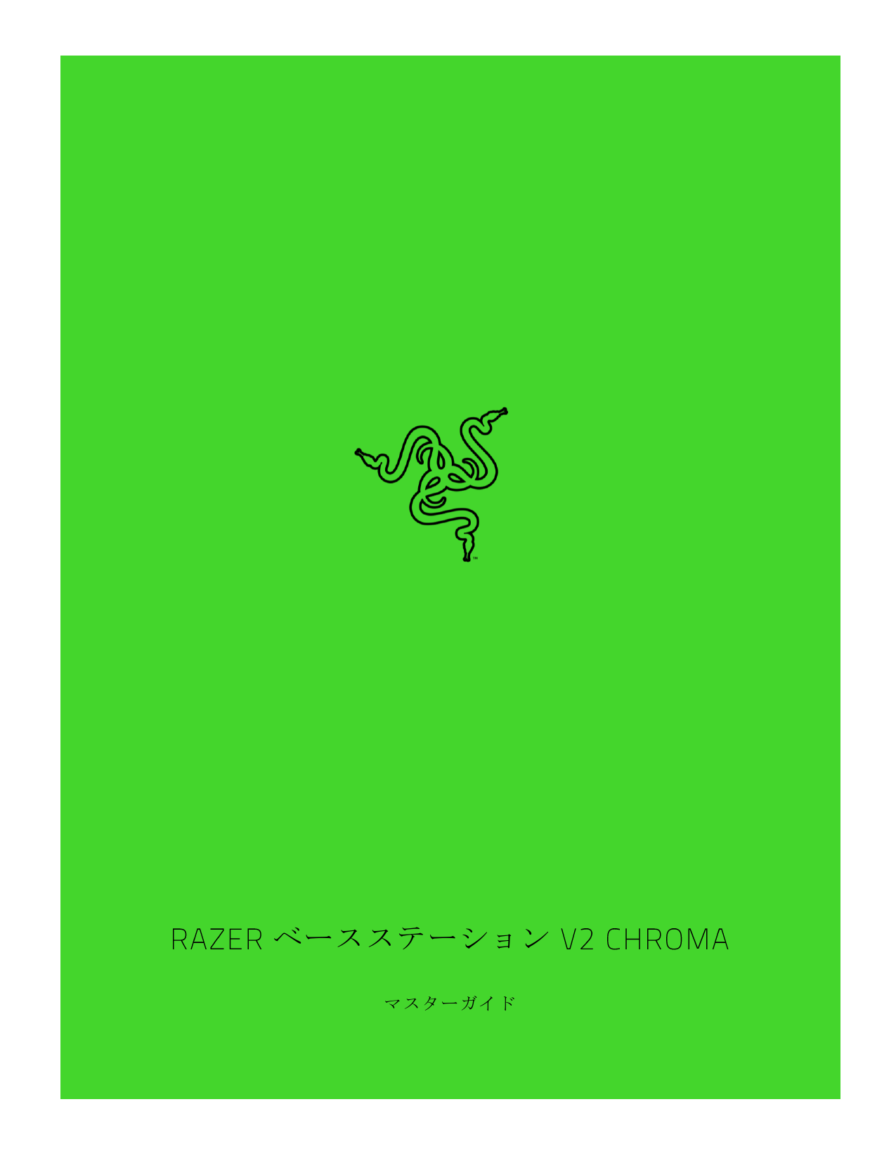 Razer Base Station V2 Chroma 取扱説明書 Manualzz