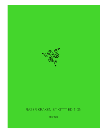 Razer Kraken Bt Kitty Edition 取扱説明書 Manualzz