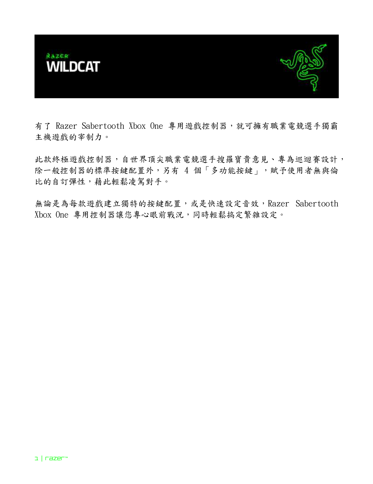 Razer Wildcat Xbox One 取扱説明書 Manualzz