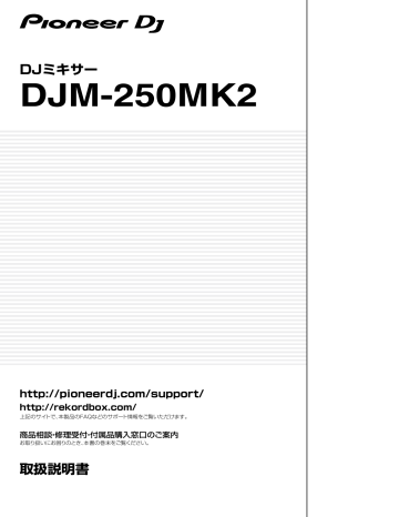 Pioneer Djm 250mk2 Dj Mixer 取扱説明書 Manualzz Pioneer Djm 250mk2 Dj Mixer 取扱説明書 Manualzz