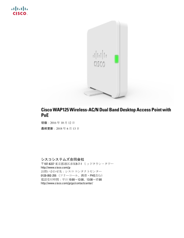 Cisco Wap125 Wireless Ac Dual Band Desktop Access Point ユーザーガイド Manualzz