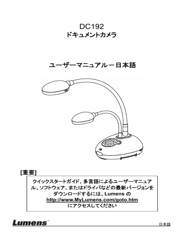 Lumens DC192 ユーザーマニュアル | Manualzz