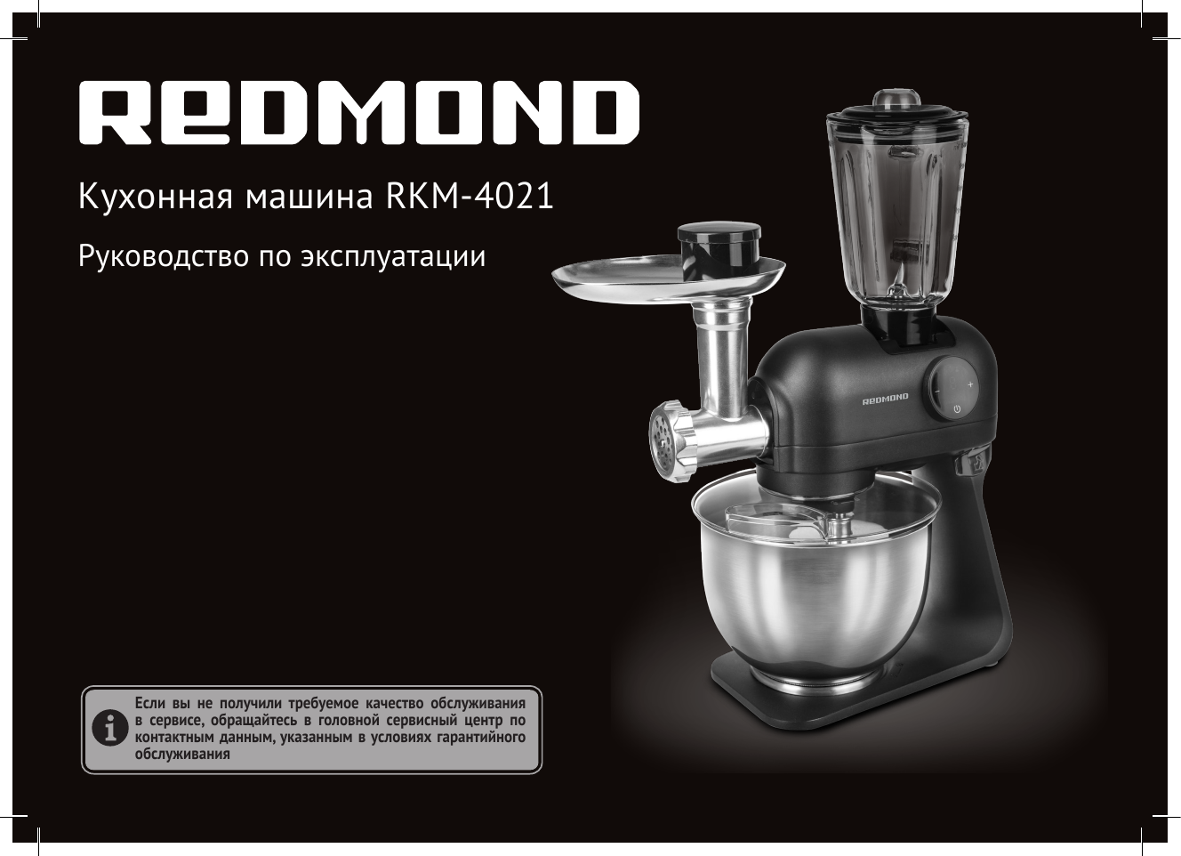 Кухонная машина redmond rkm-4021. Кухонного комбайна редмонд 4021. Набор техники red solution. Редмонд кухонная машина rkm 4021. Solution rkm 4021.