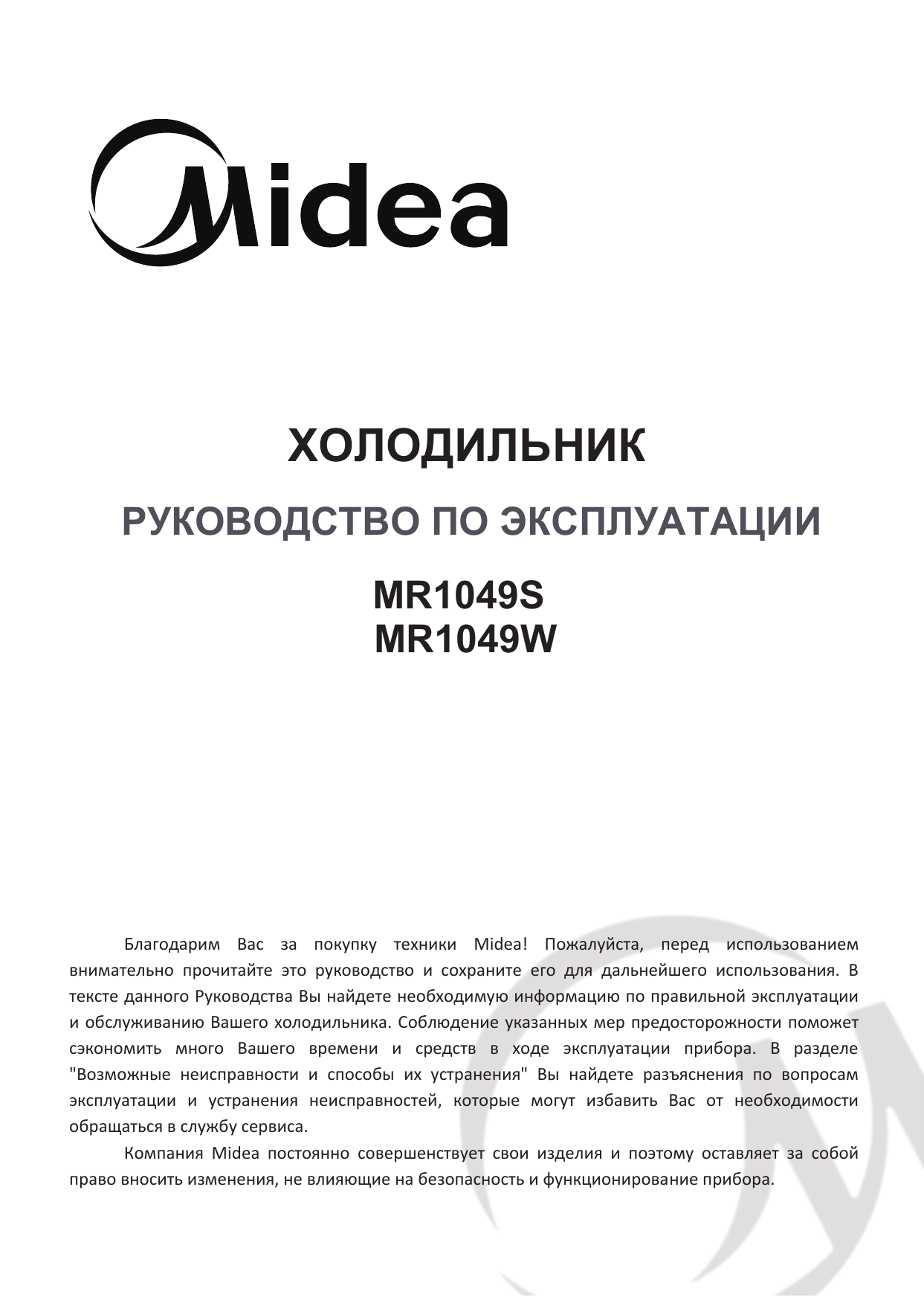 Инструкция mr. Midea mr1049w.