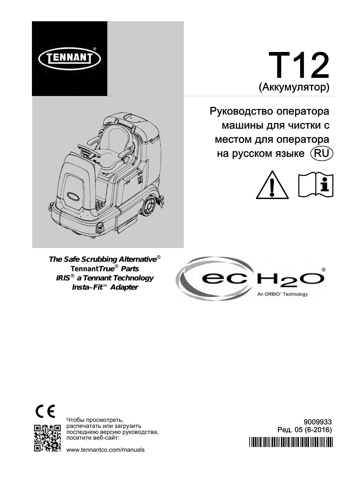Инструкция по эксплуатации m m. Теннант a инструкция