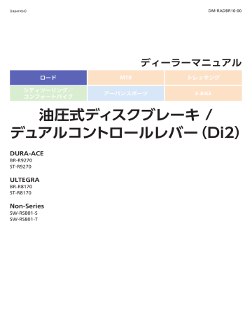 Shimano Br R9270 ハイドローリック ディスクブレーキ ユーザーマニュアル Manualzz