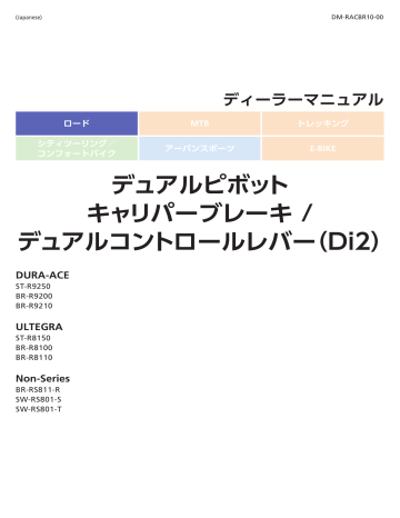 Shimano St R8150 シフト ブレーキレバー ユーザーマニュアル Manualzz