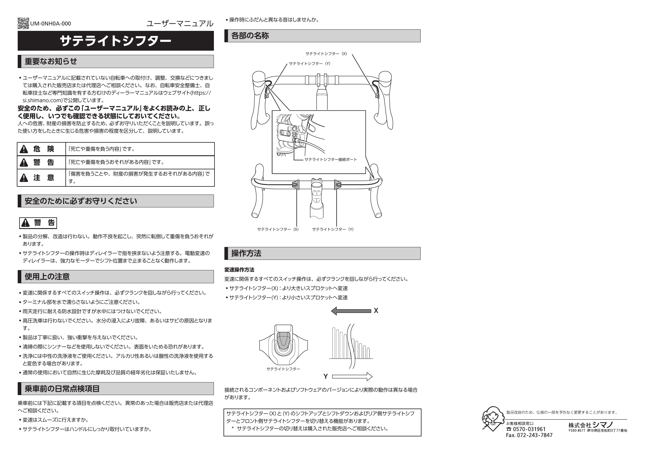 新作からSALEアイテム等お得な商品満載】 オリジナルサテライトシフター SW-RS801互換 2ボタン版 - パーツ - alrc.asia