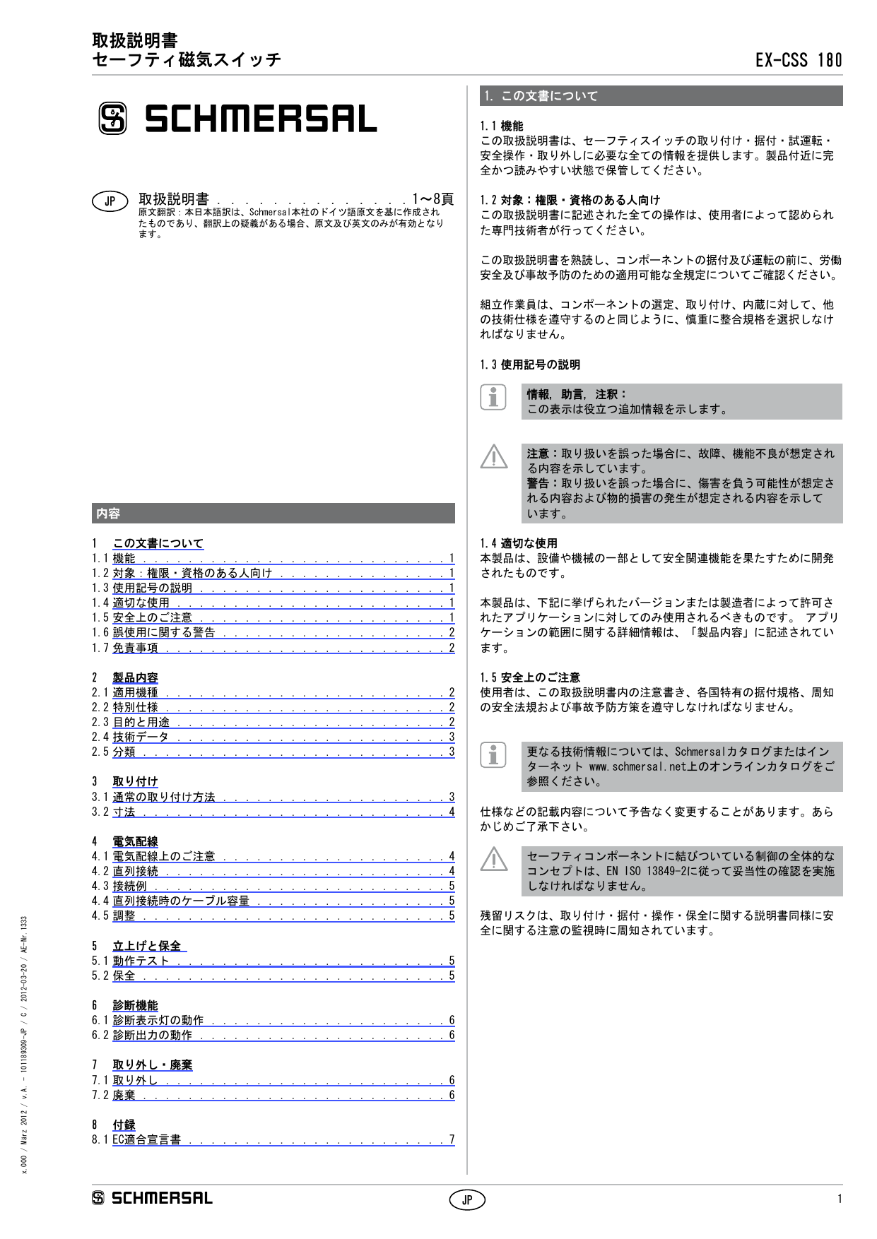 Schmersal Ex Css 8 180 2p D M L 3g D 5 0m Ex Electronic Safety Sensor 取扱説明書 Manualzz