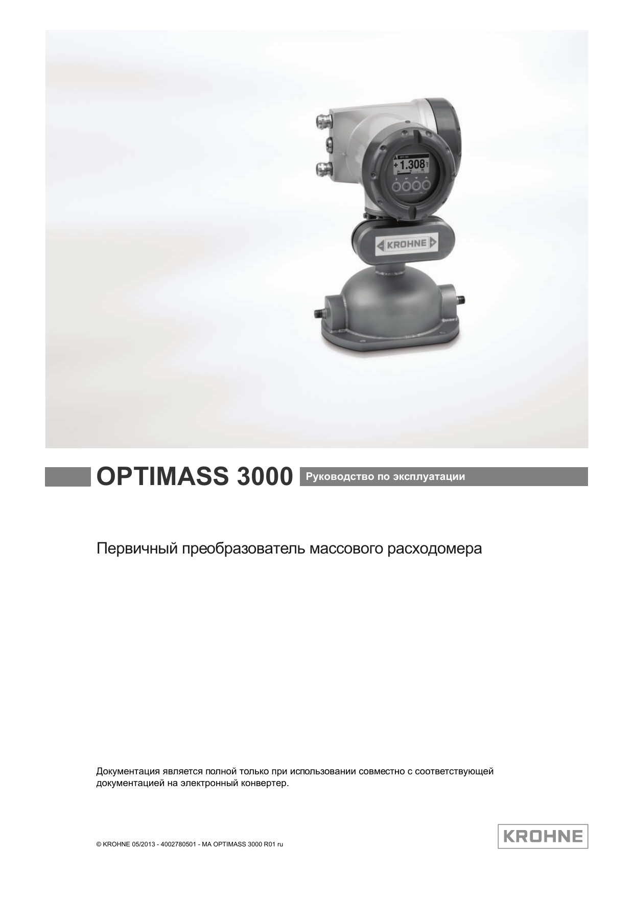 Optimass 7000 схема подключения