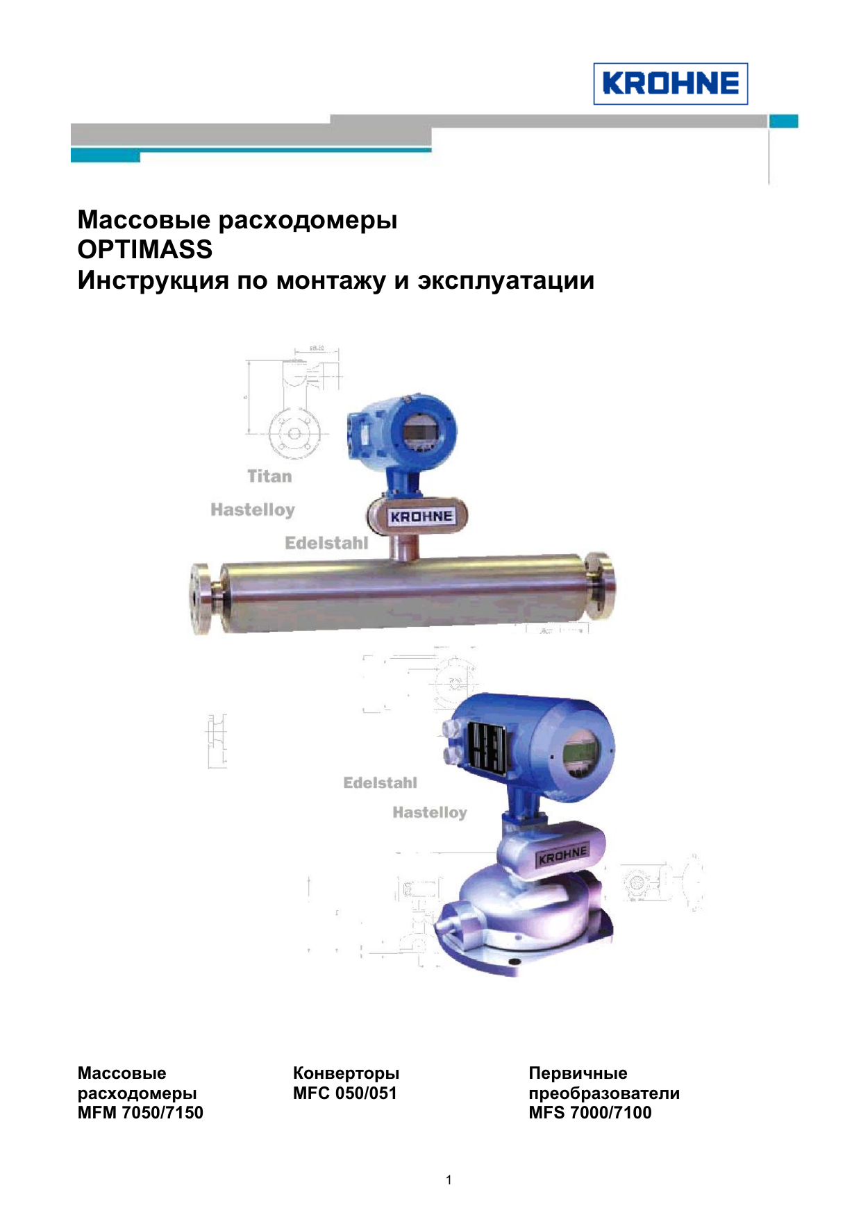 Optimass 7000 схема подключения