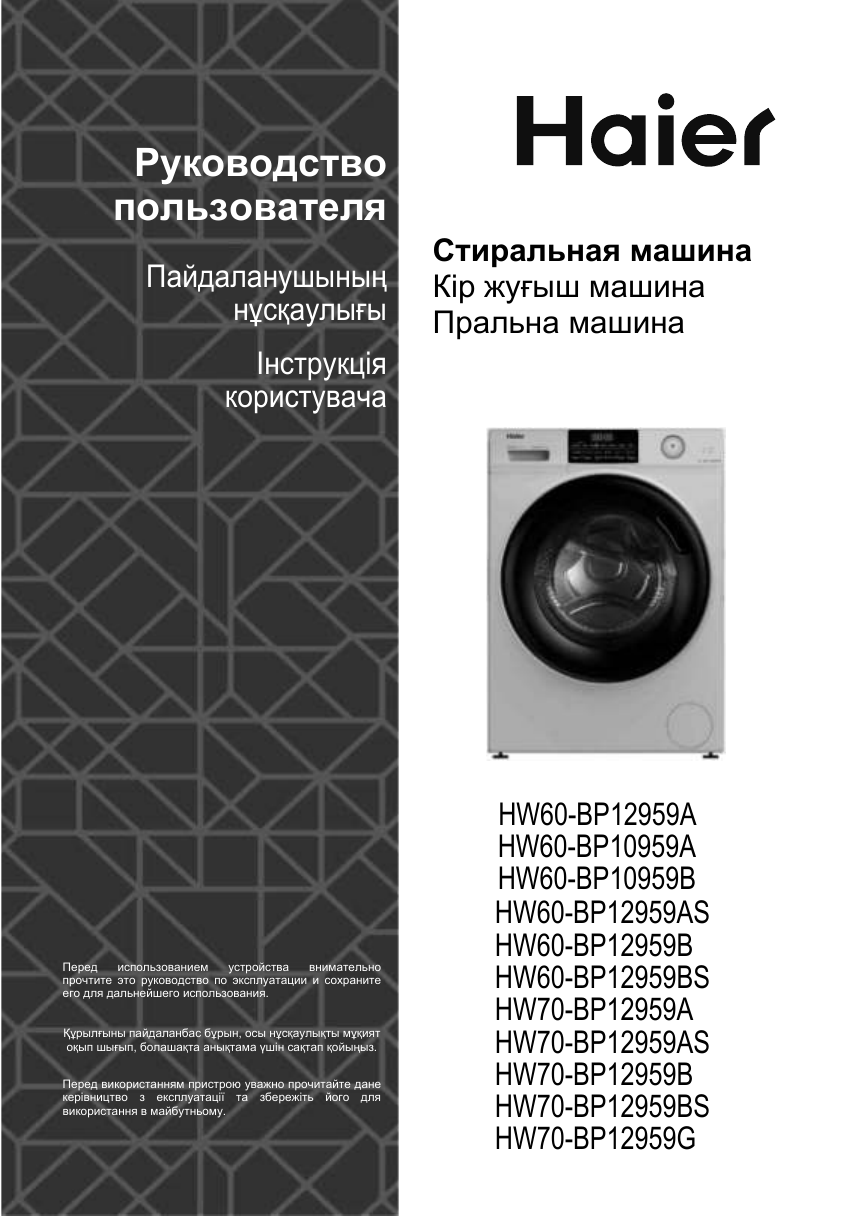 Стиральная Машина Haier Hw60 Bp12959as Купить